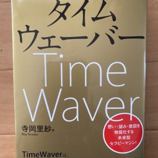 タイムウェーバーの好転反応が辛すぎる！