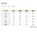 サイズ表
